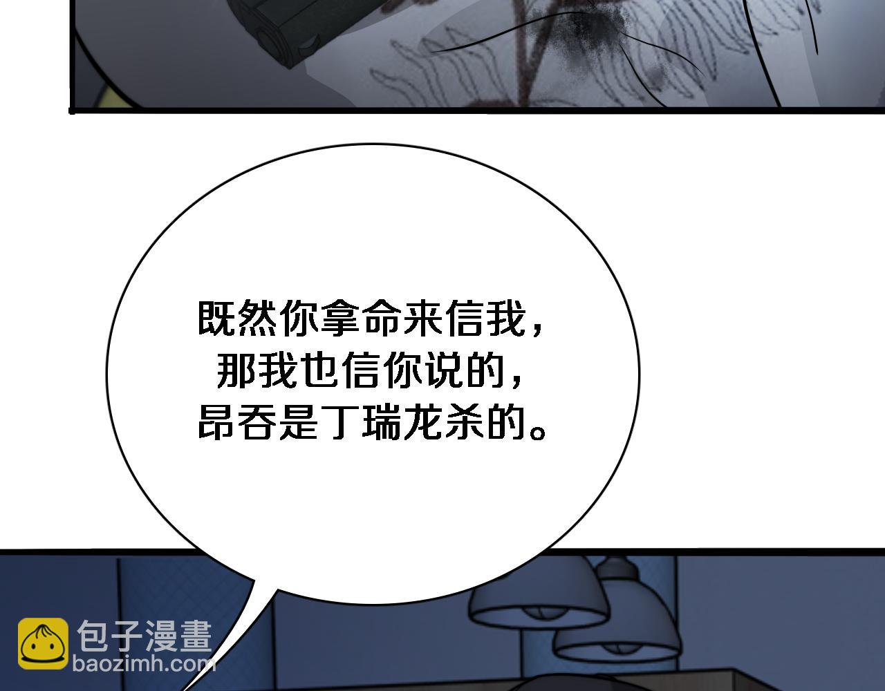 第40话 拿命能换来信任？(1/2)-第40话