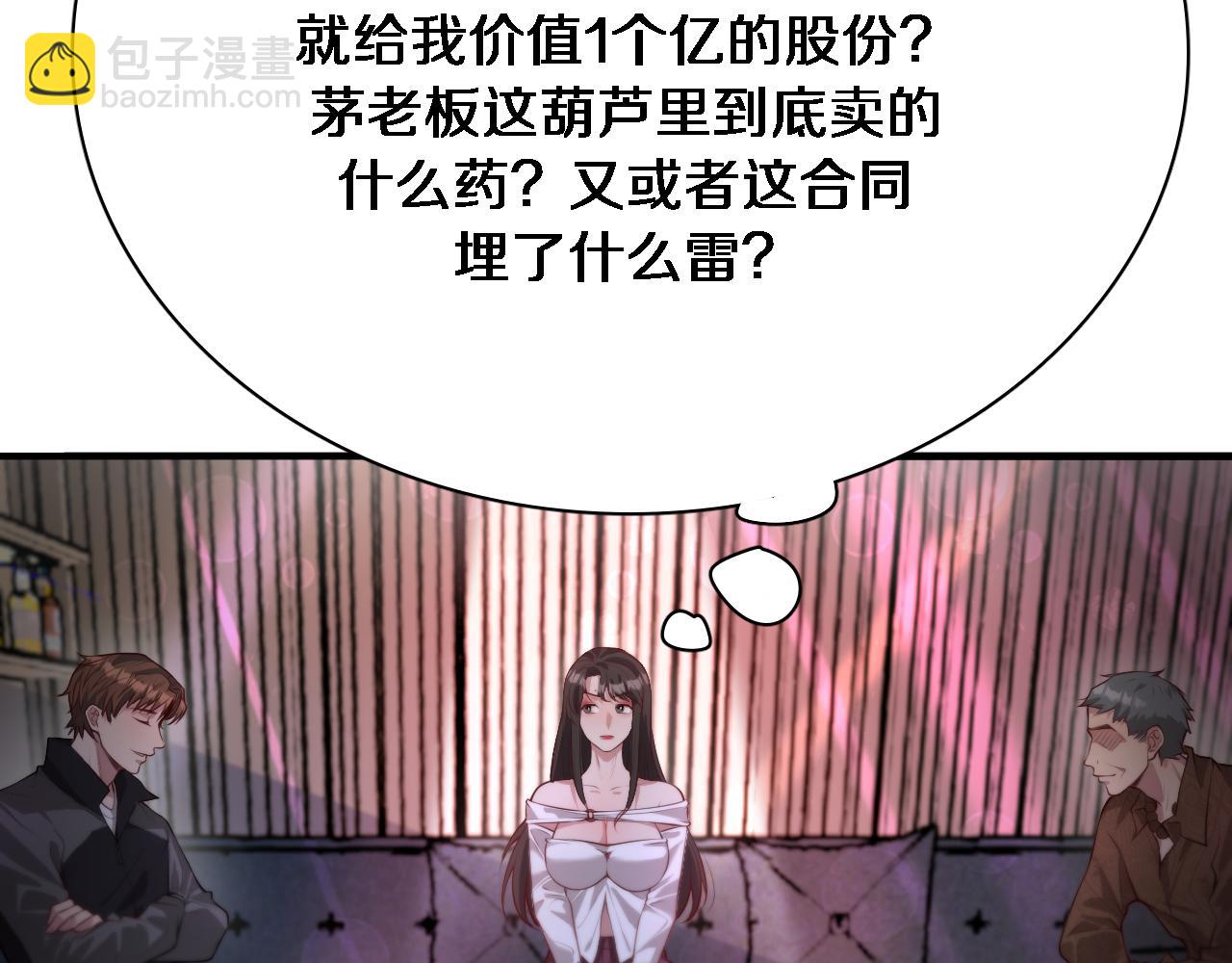 第52话 带三个女人回来？(1/3)-第52话
