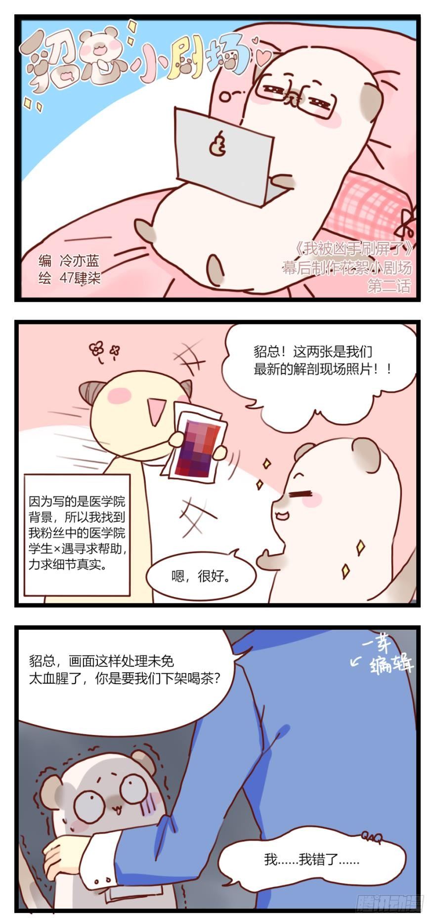 女人太难懂了-第14话