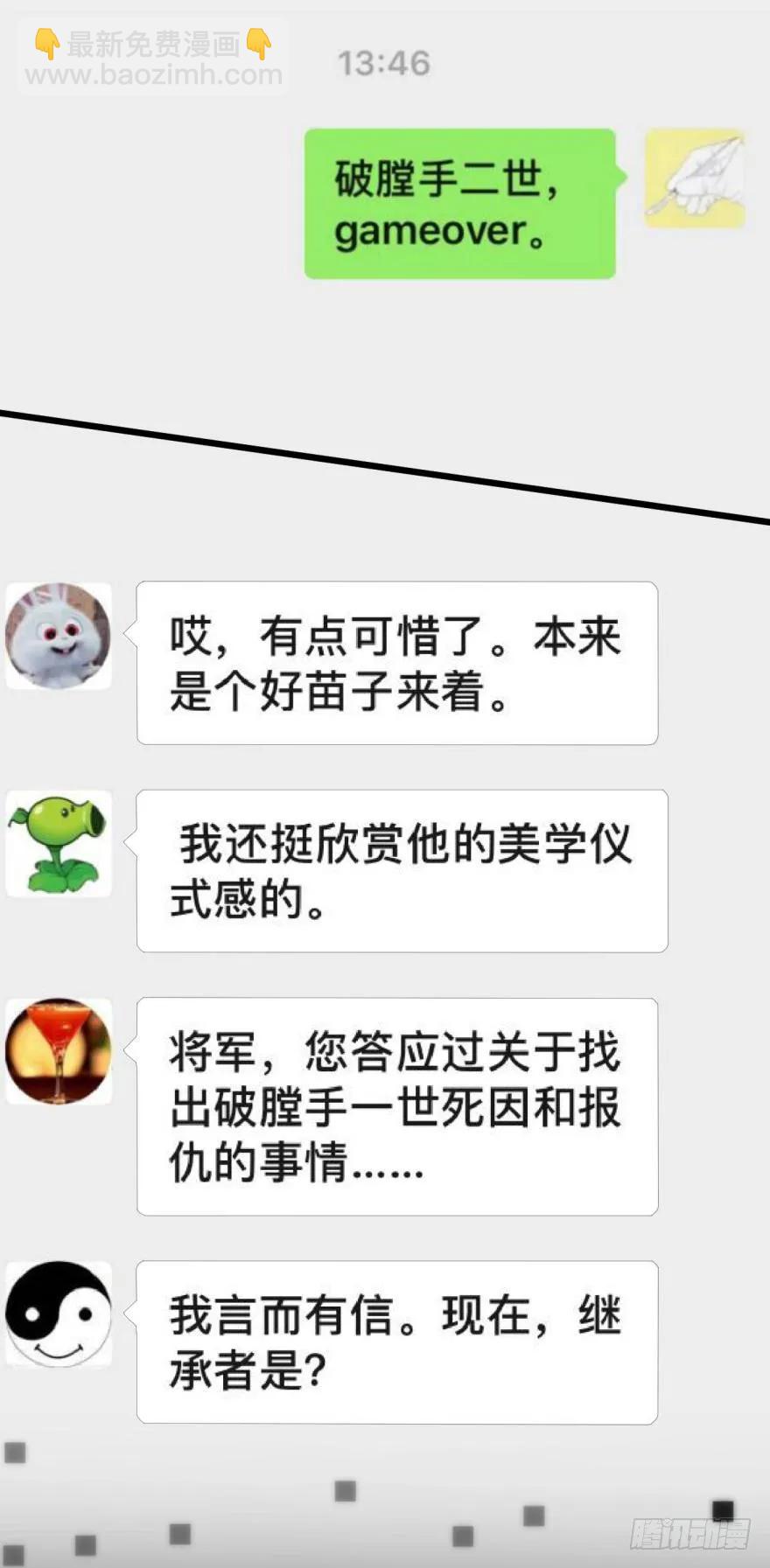 游戏继续-第46话