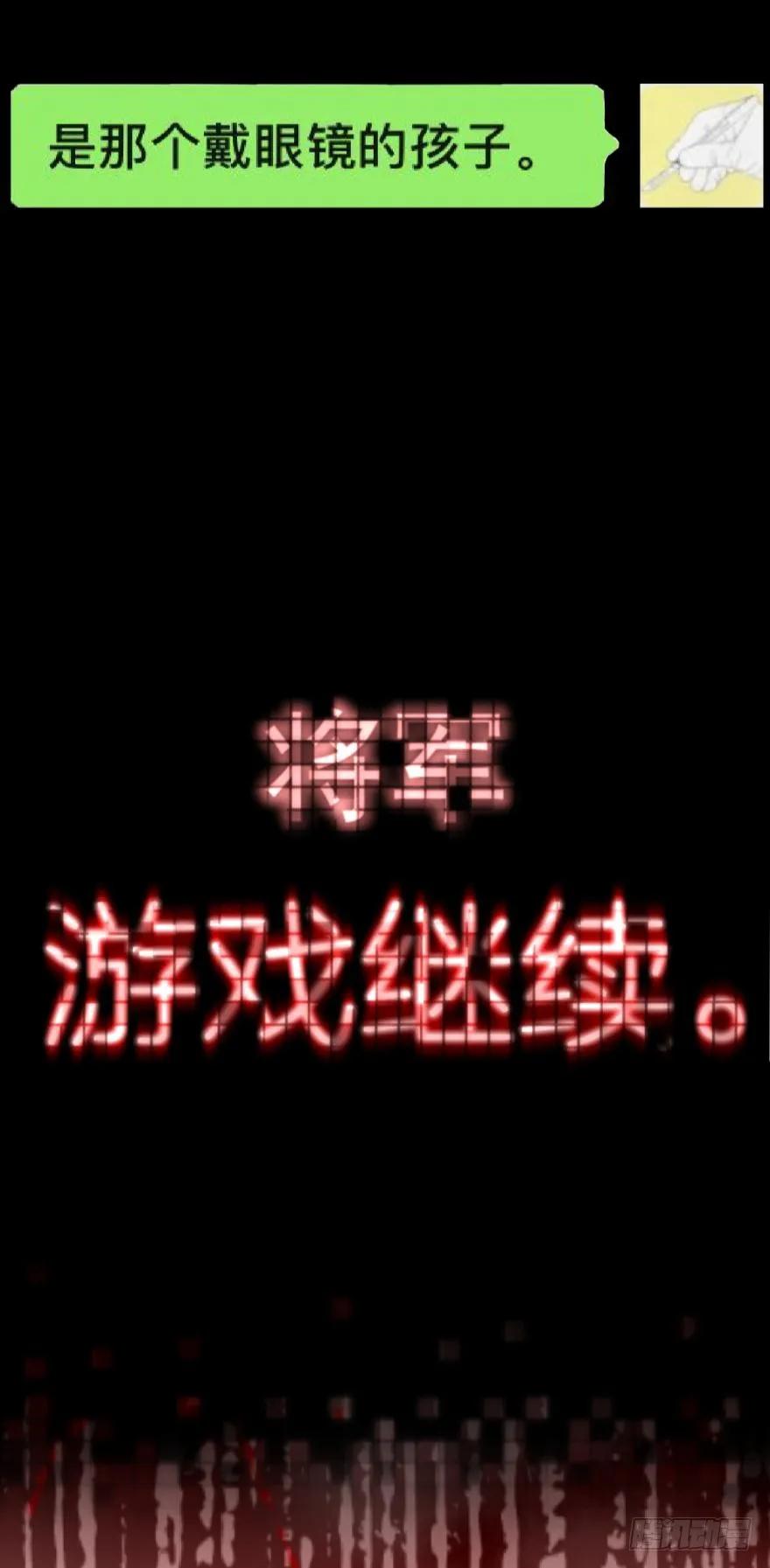 游戏继续-第46话