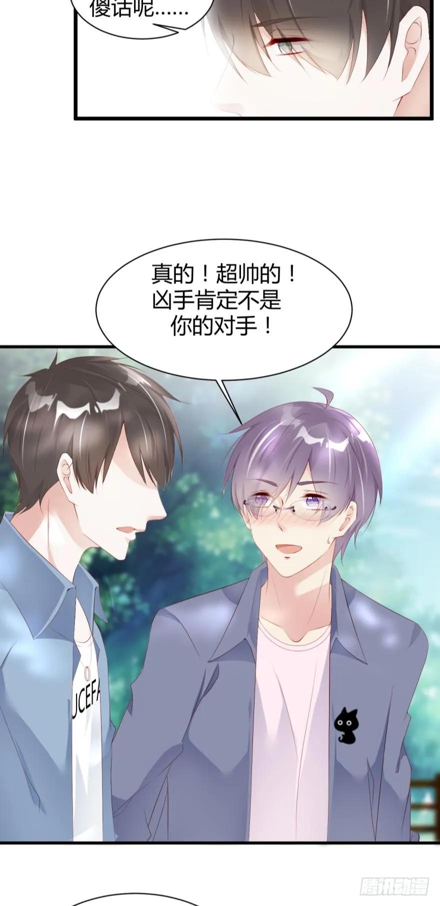我不会让凶手碰你-第60话