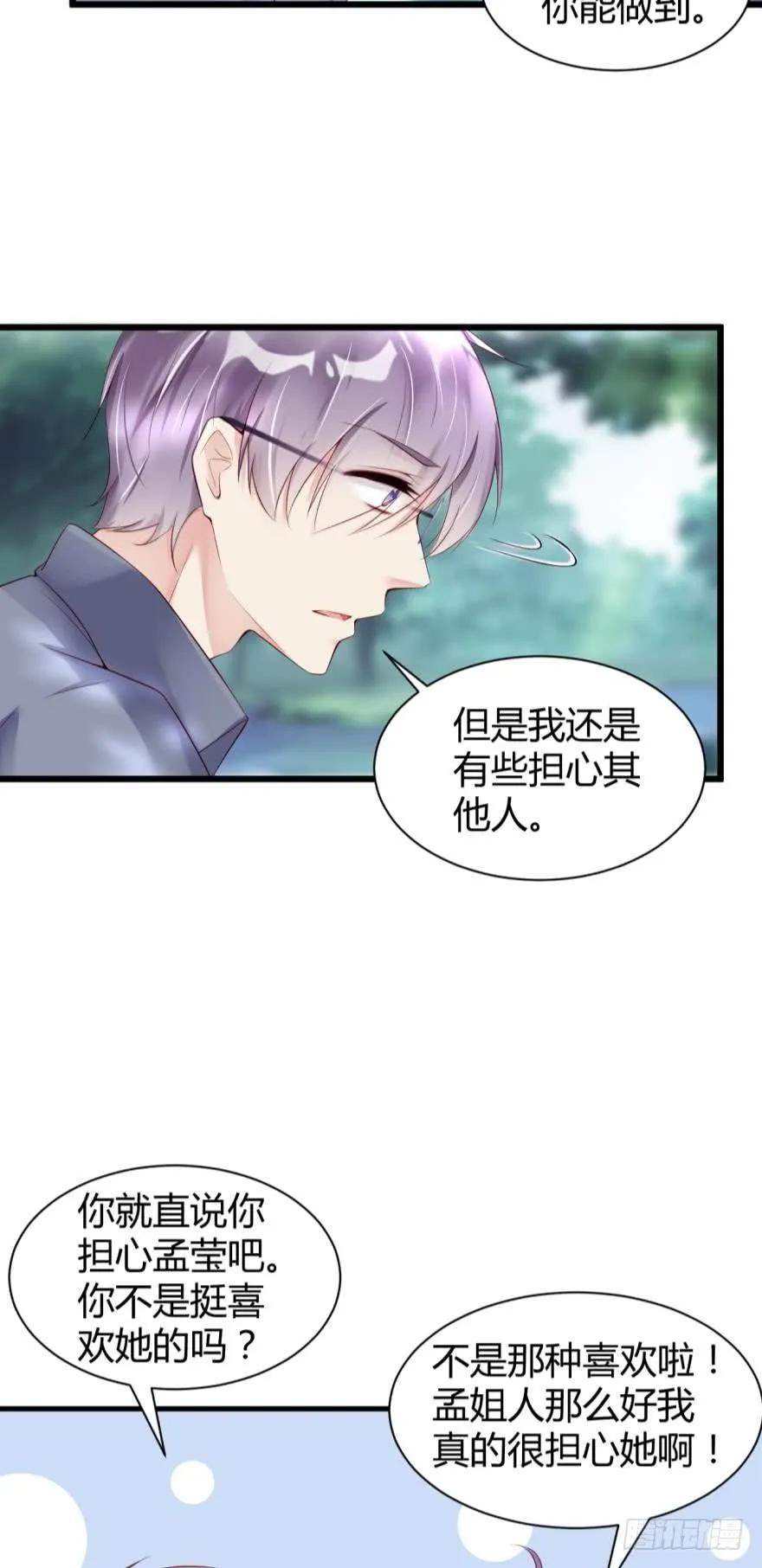 我不会让凶手碰你-第60话
