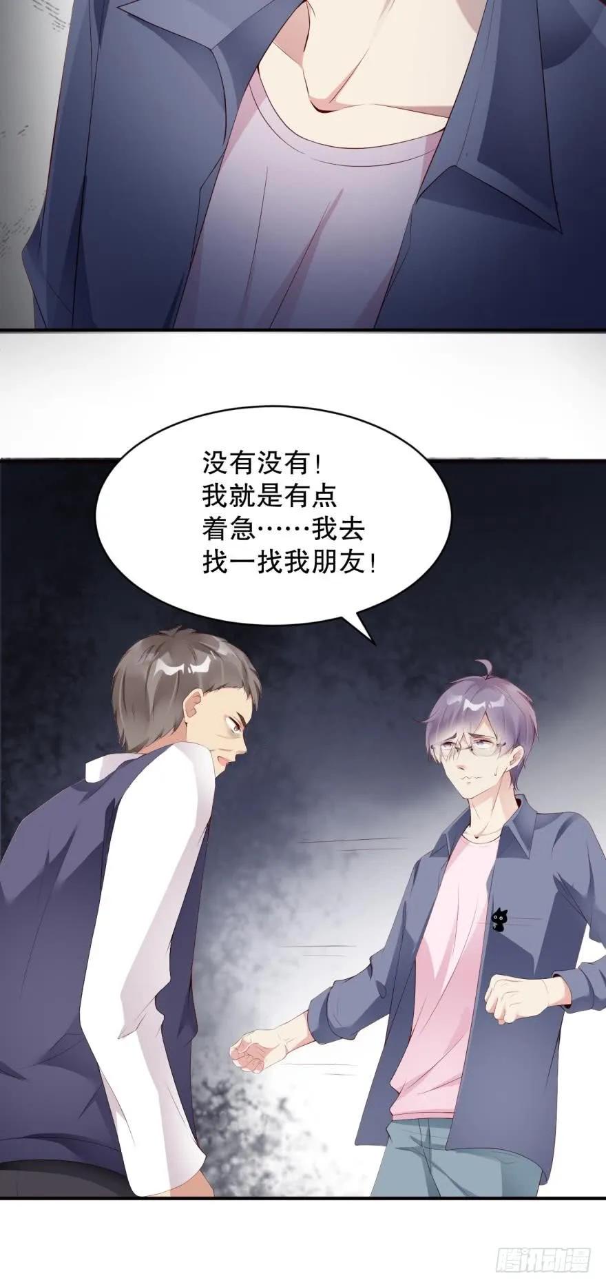 你在怕我？-第68话