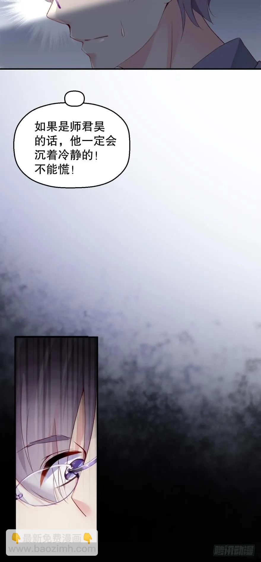 你在怕我？-第68话