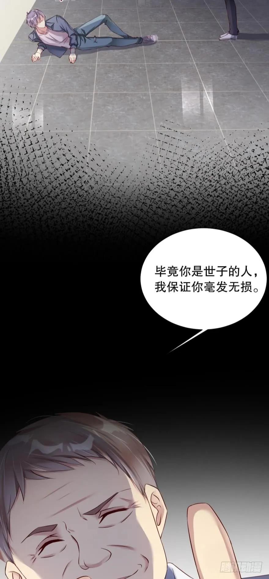 你在怕我？-第68话