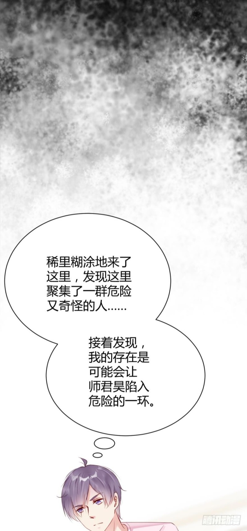 遭到袭击-第26话