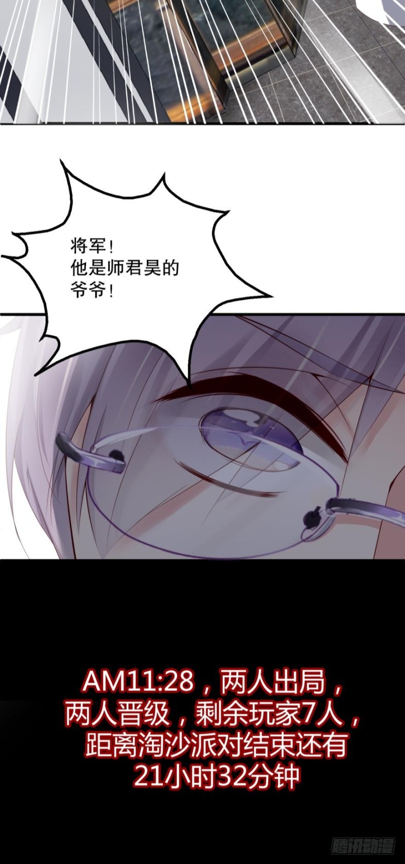 将军大人，你好-第30话
