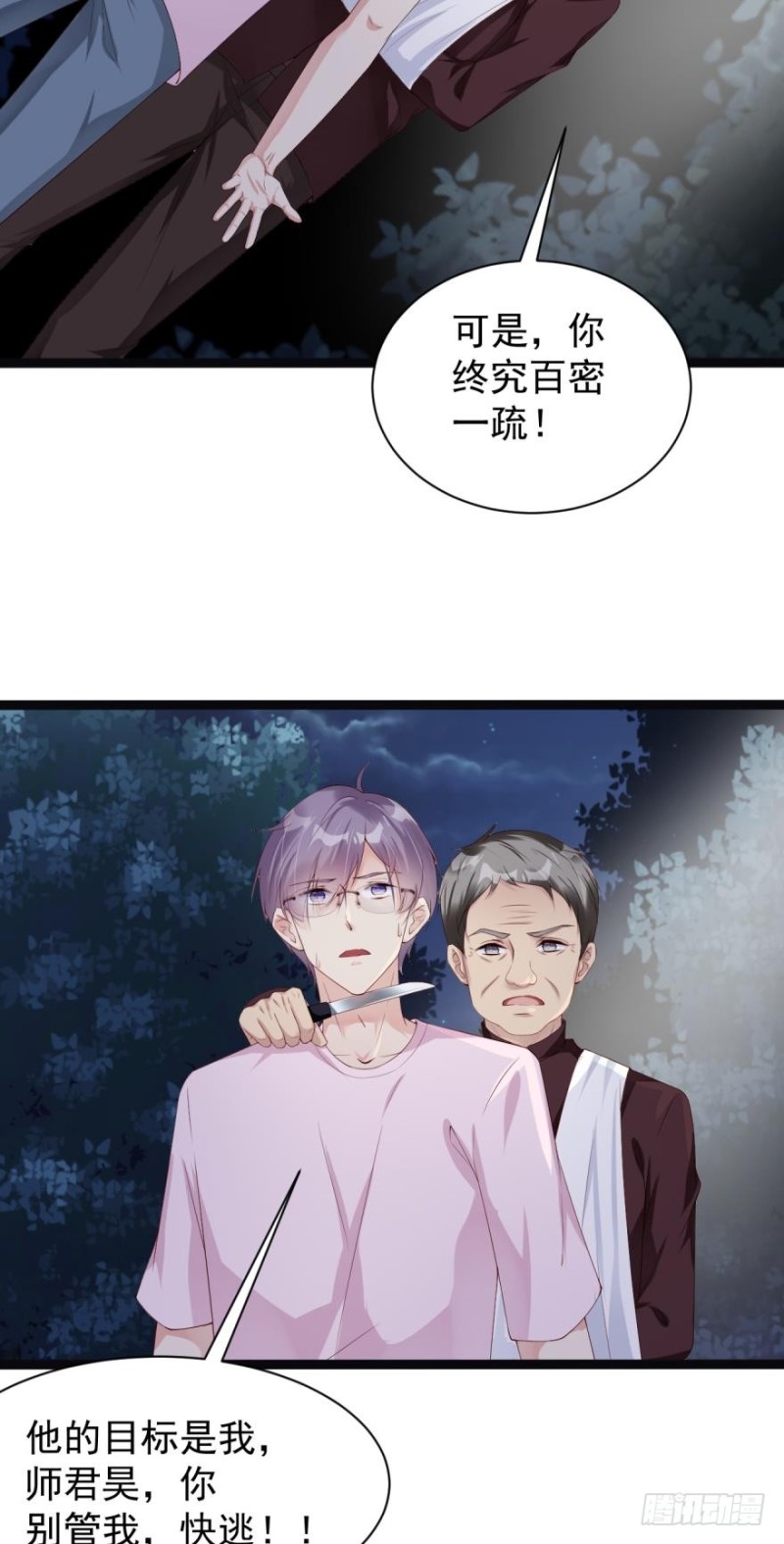冲我来，我不躲-第34话