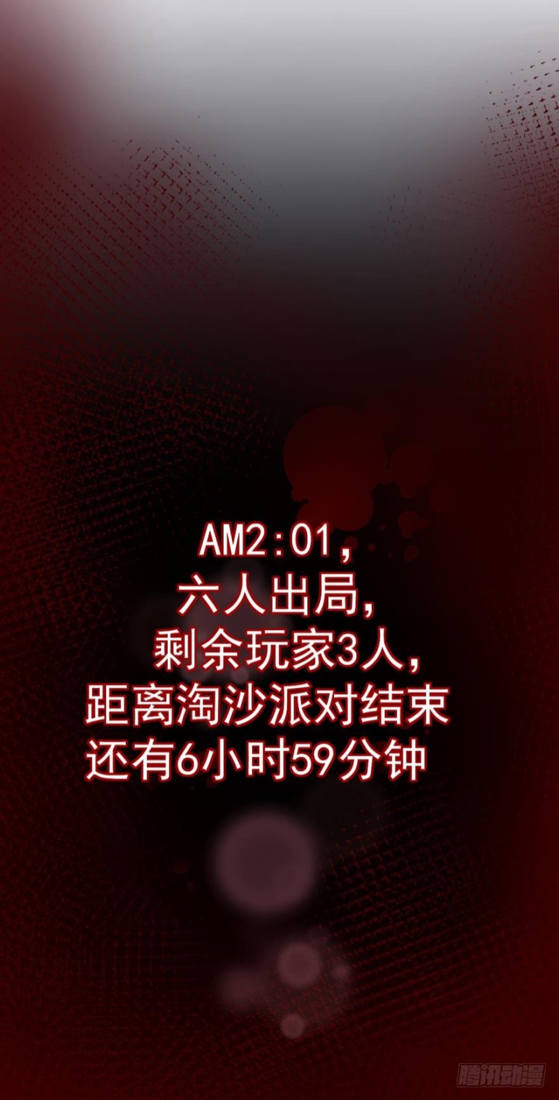 冲我来，我不躲-第34话