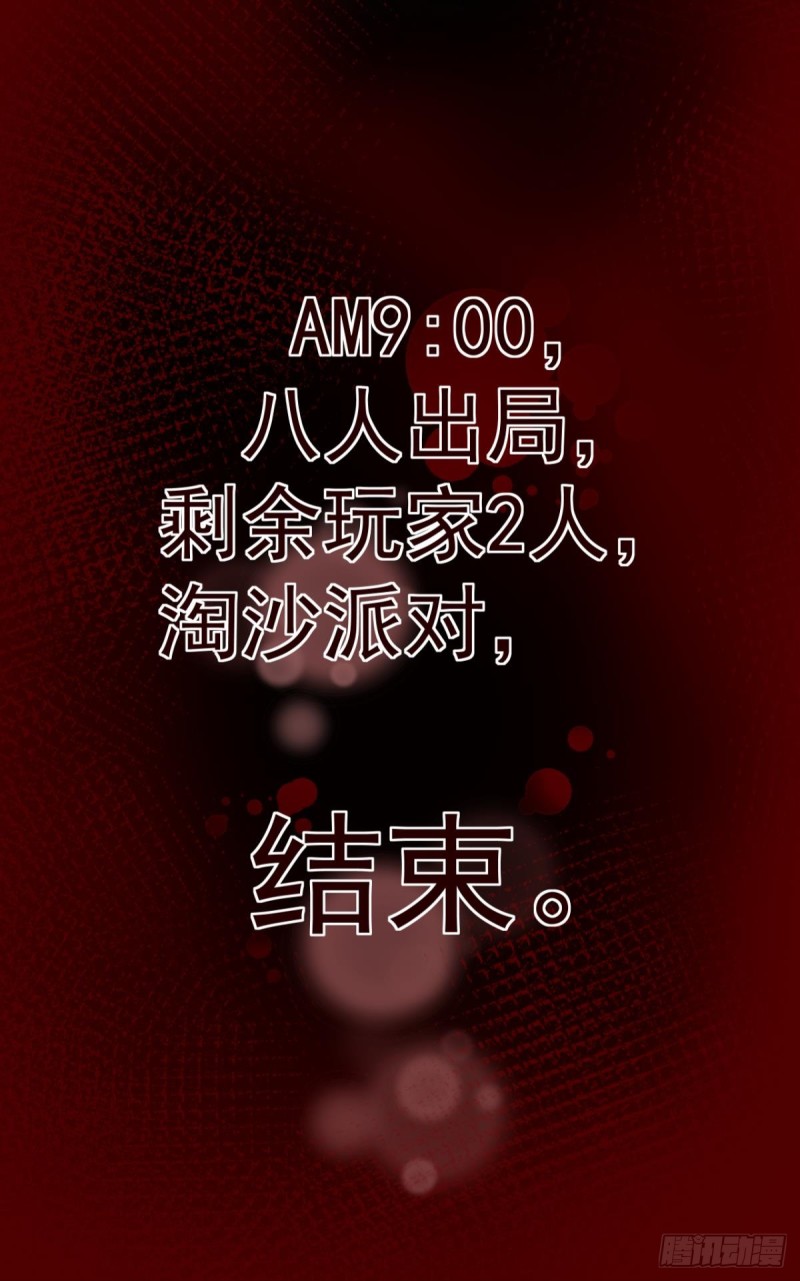 游戏结束-第48话