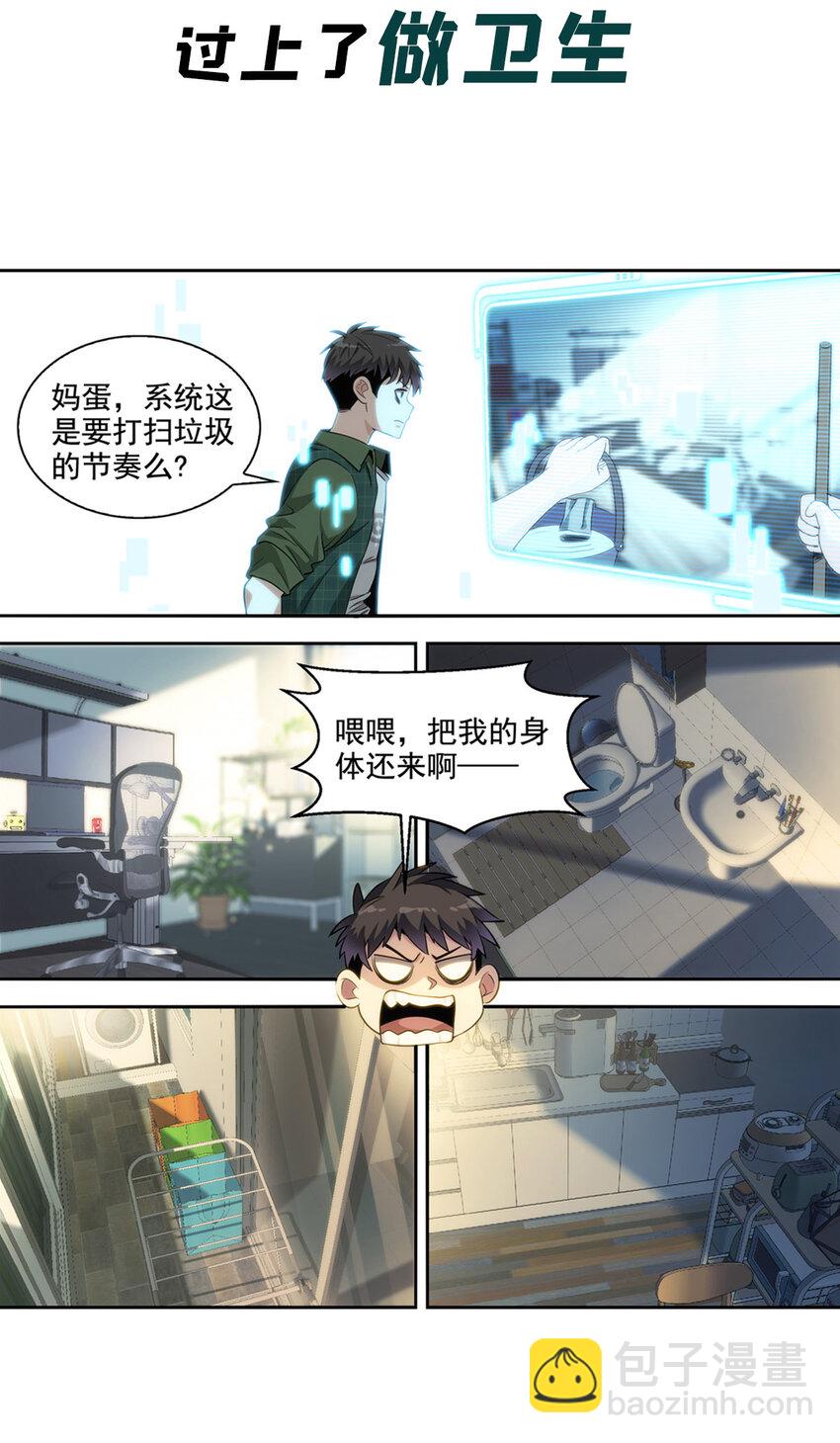 🍘我被系统托管了 预告 预告 第10页
