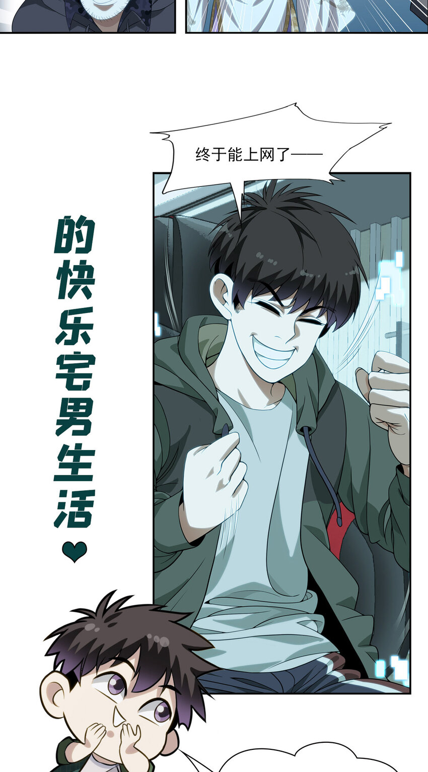 🍘我被系统托管了 预告 预告 第14页
