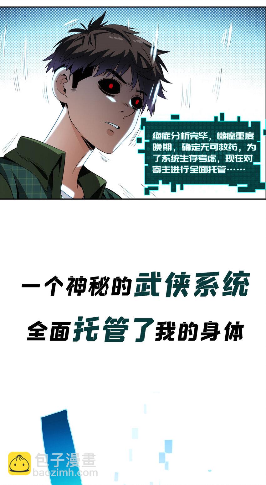 🍘我被系统托管了 预告 预告 第7页