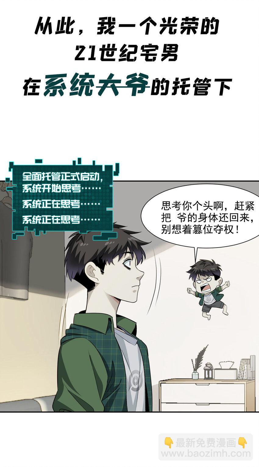🍘我被系统托管了 预告 预告 第9页