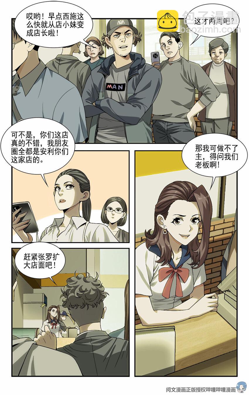 🍘我被系统托管了 10 一起开个早点铺 第12页