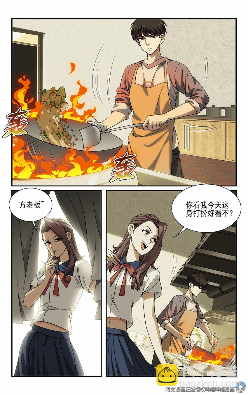 🍘我被系统托管了 10 一起开个早点铺 第13页