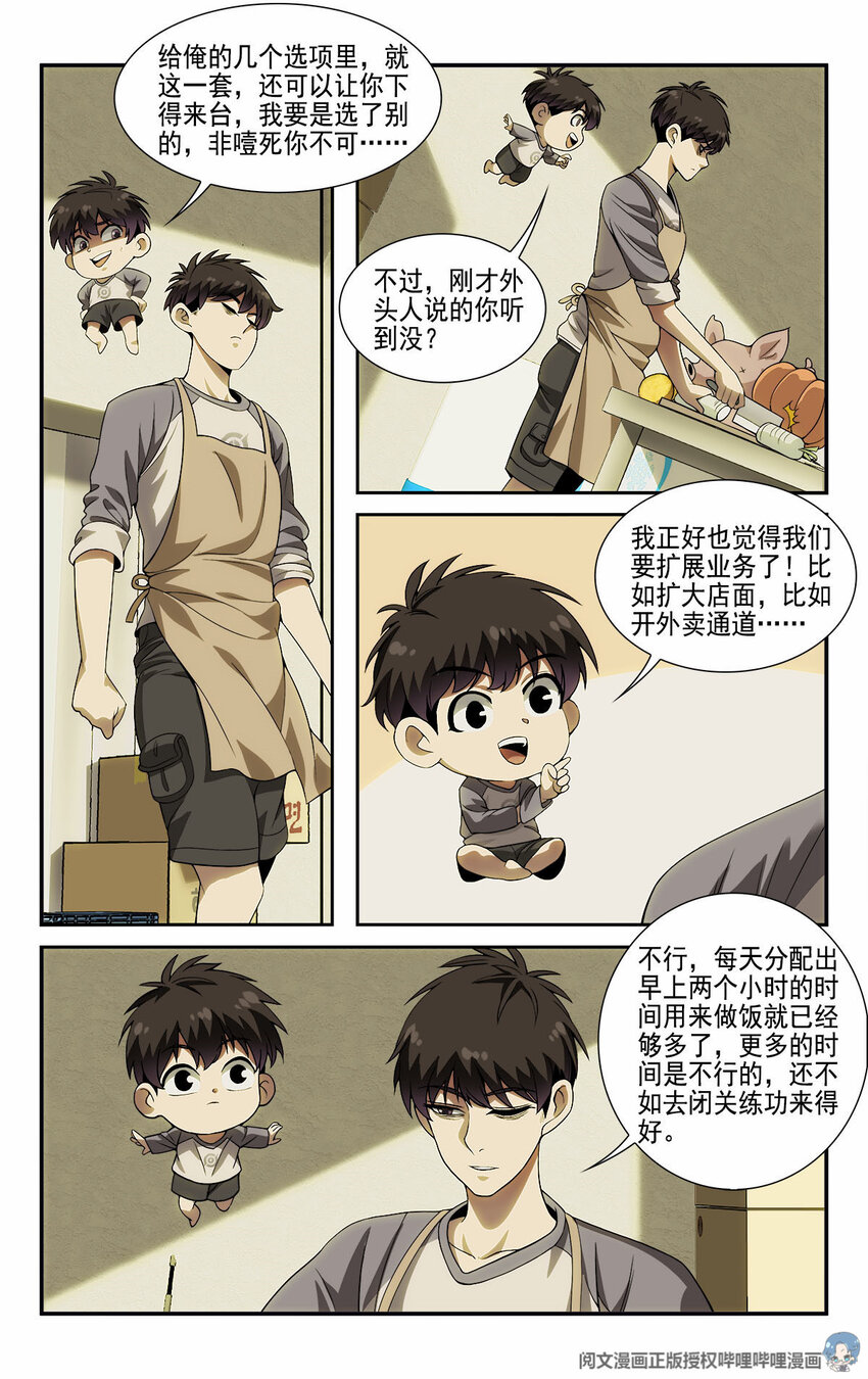 🍘我被系统托管了 10 一起开个早点铺 第17页