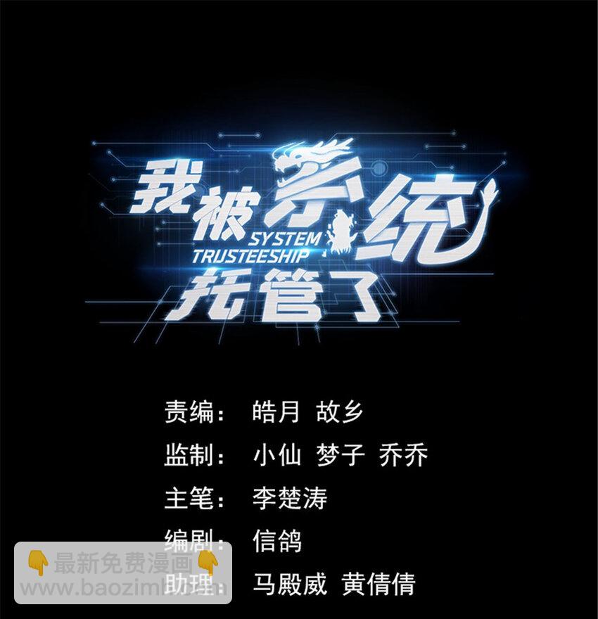 🍘我被系统托管了 10 一起开个早点铺 第18页