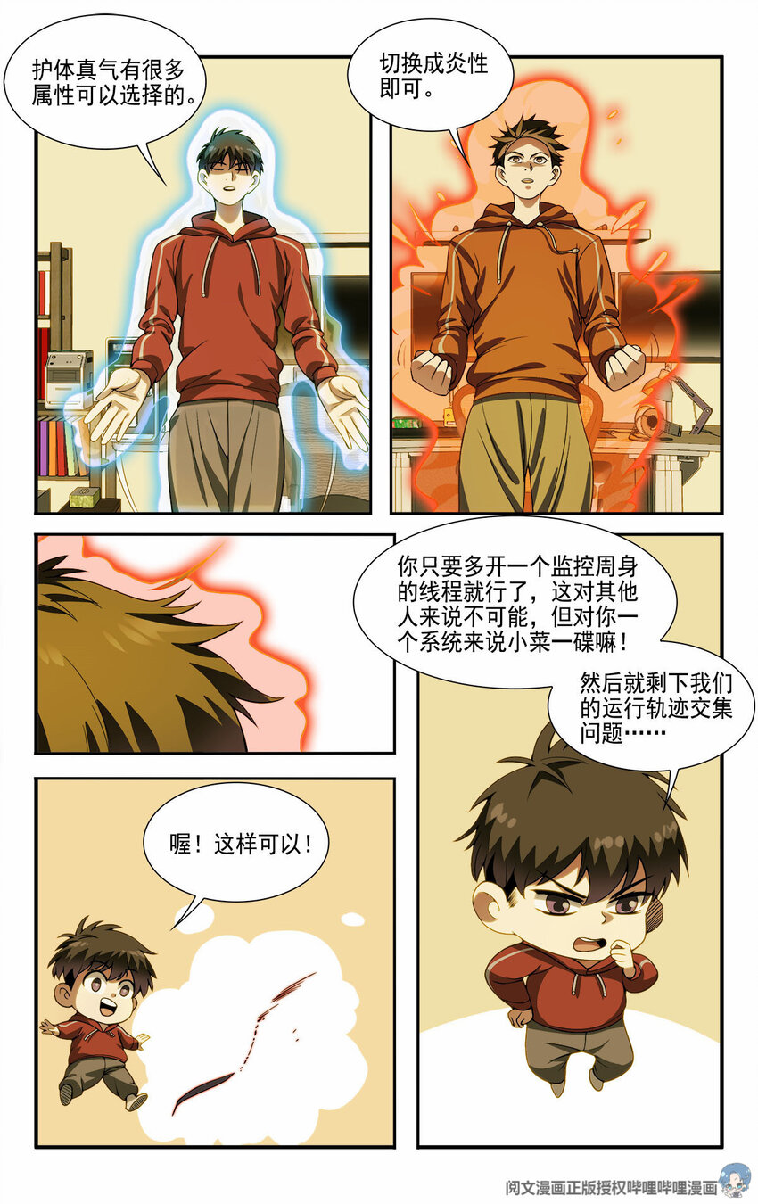 🍘我被系统托管了 10 一起开个早点铺 第9页