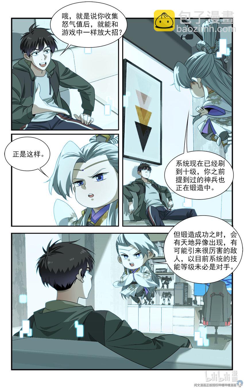 🍘我被系统托管了 12 团结一切可团结的力量！ 第10页