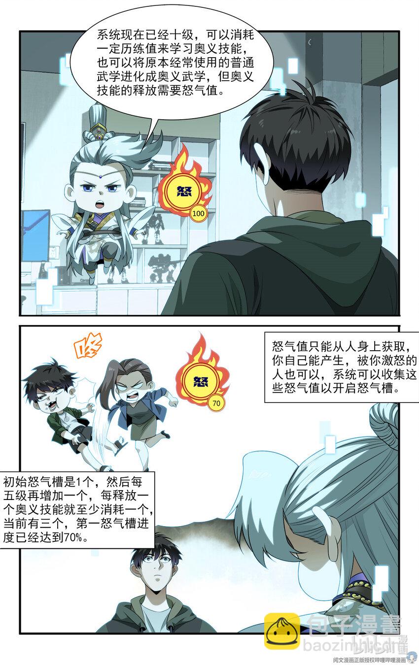 🍘我被系统托管了 12 团结一切可团结的力量！ 第12页