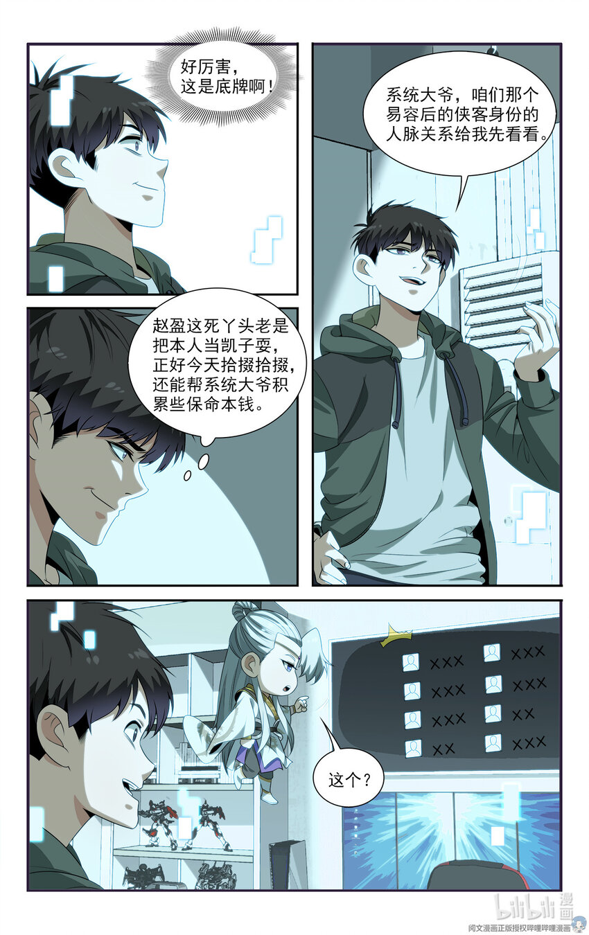 🍘我被系统托管了 12 团结一切可团结的力量！ 第13页