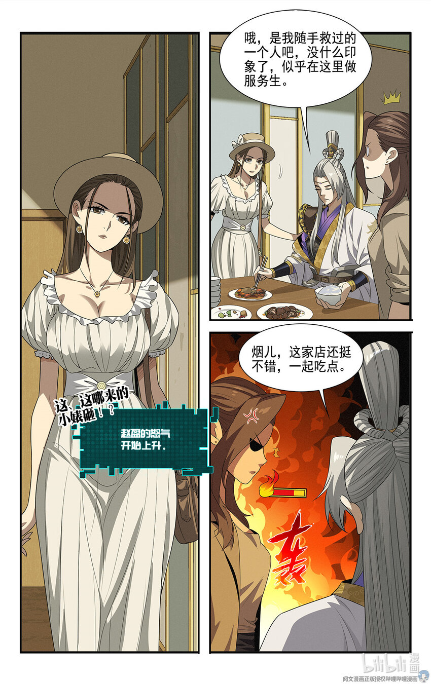 🍘我被系统托管了 12 团结一切可团结的力量！ 第16页