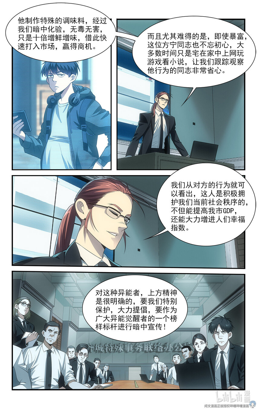 🍘我被系统托管了 12 团结一切可团结的力量！ 第4页