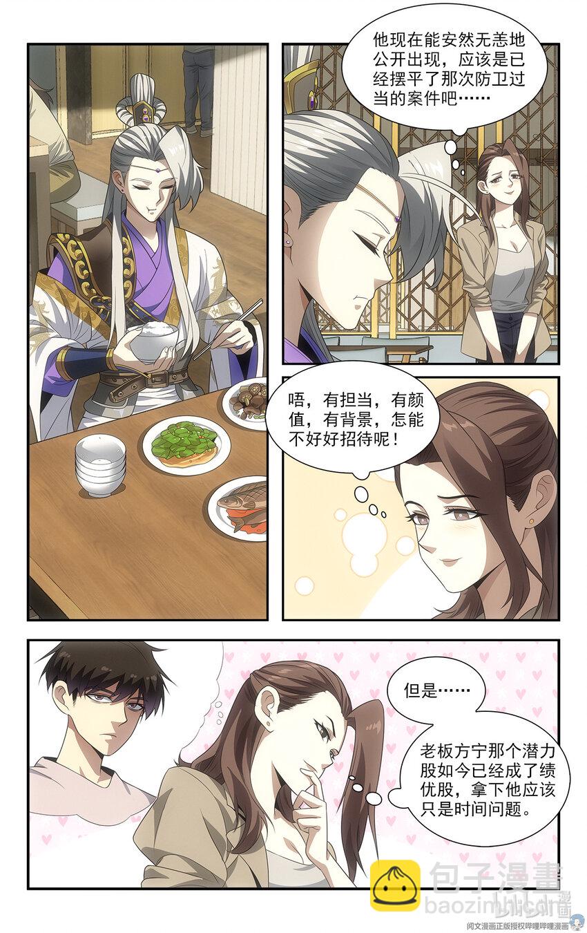 🍘我被系统托管了 12 团结一切可团结的力量！ 第6页