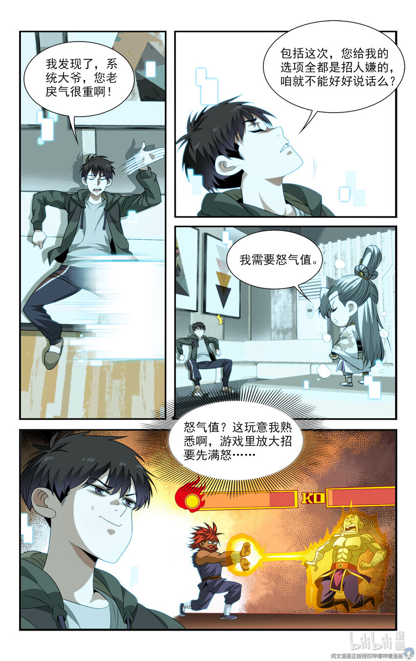 🍘我被系统托管了 12 团结一切可团结的力量！ 第9页
