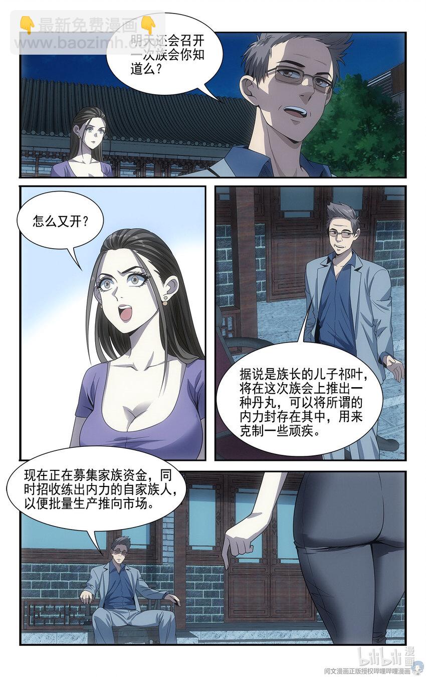🍘我被系统托管了 14 守株待兔 第10页