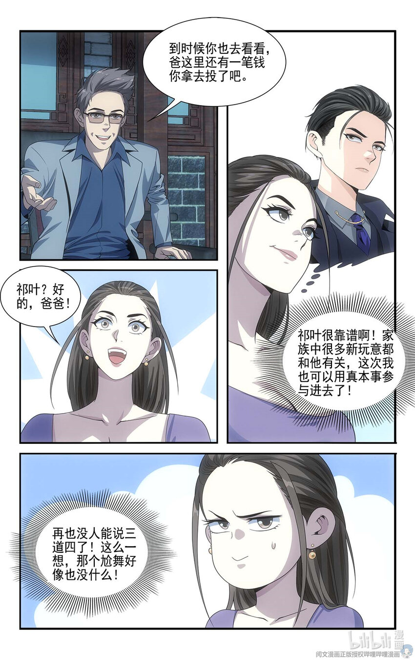 🍘我被系统托管了 14 守株待兔 第11页
