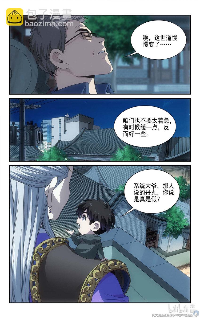 🍘我被系统托管了 14 守株待兔 第12页