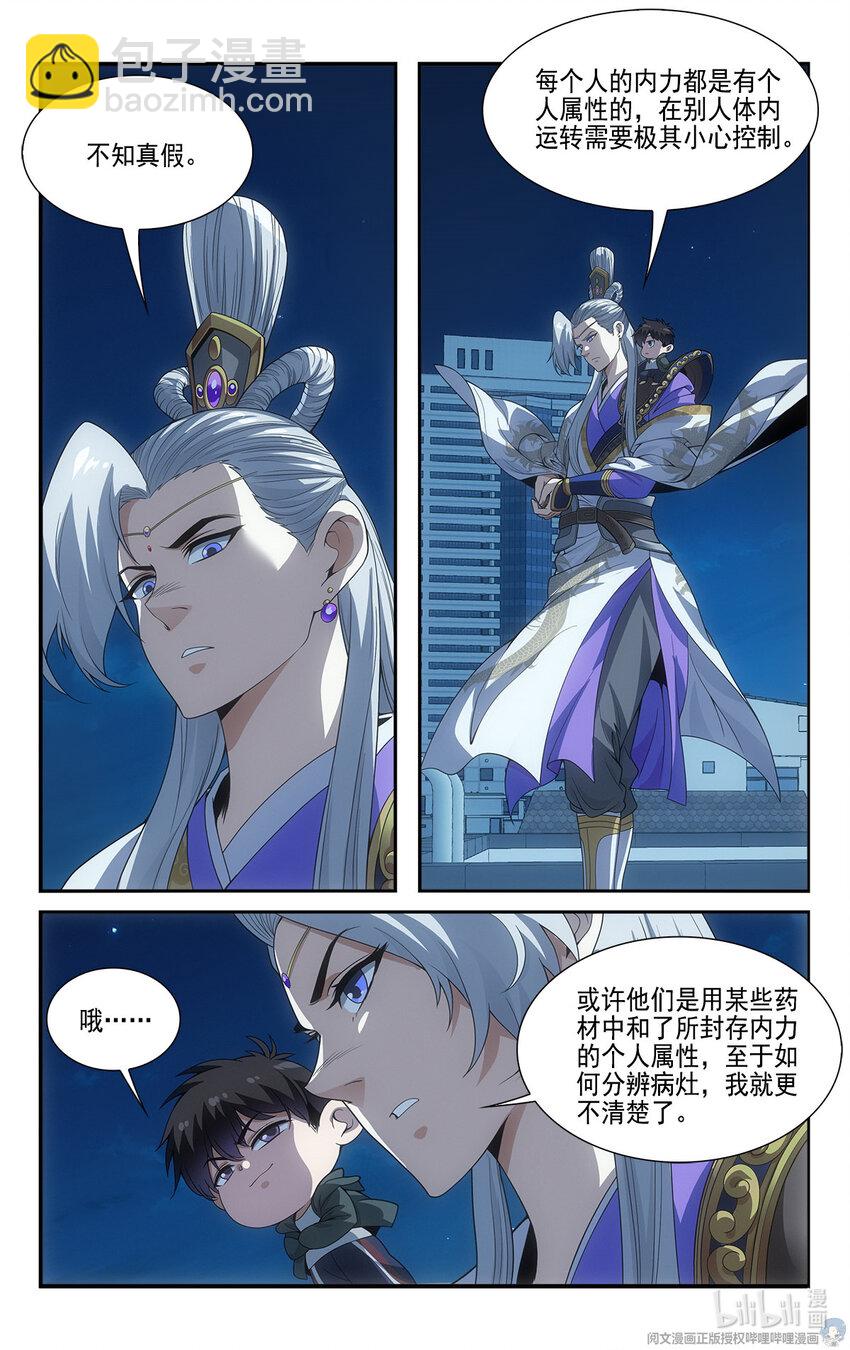 🍘我被系统托管了 14 守株待兔 第13页