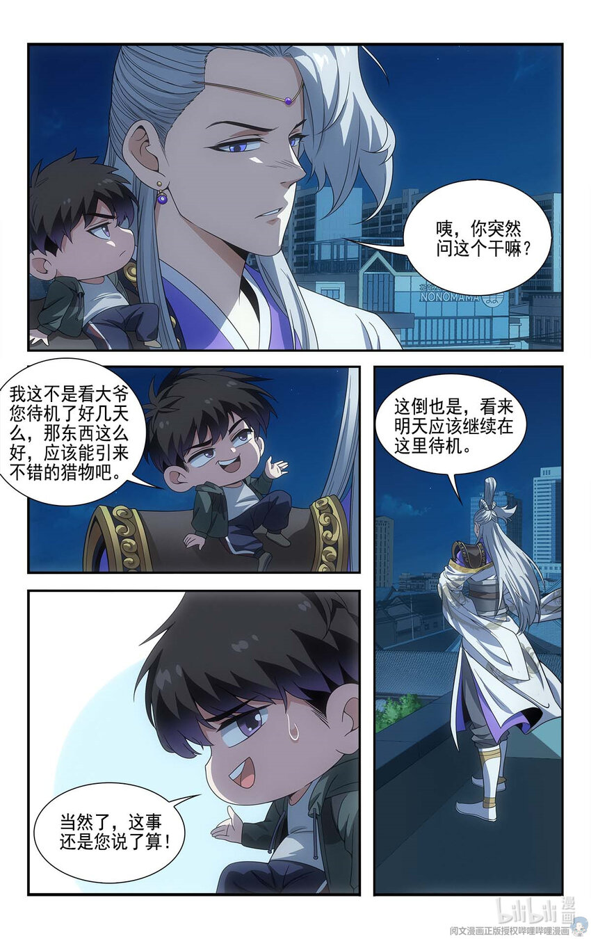 🍘我被系统托管了 14 守株待兔 第14页