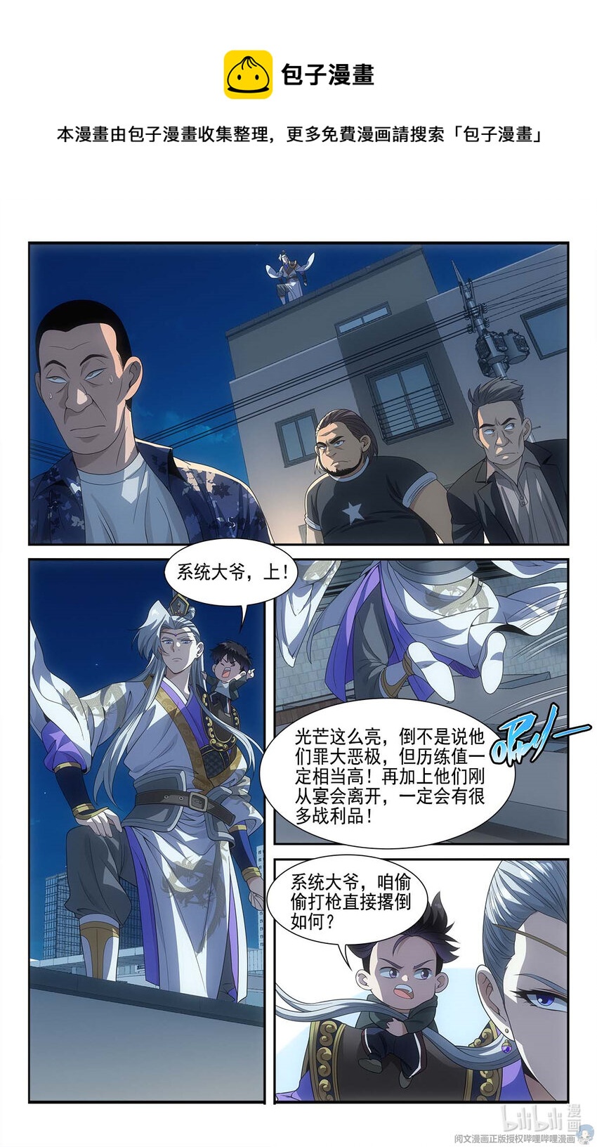 🍘我被系统托管了 14 守株待兔 第17页