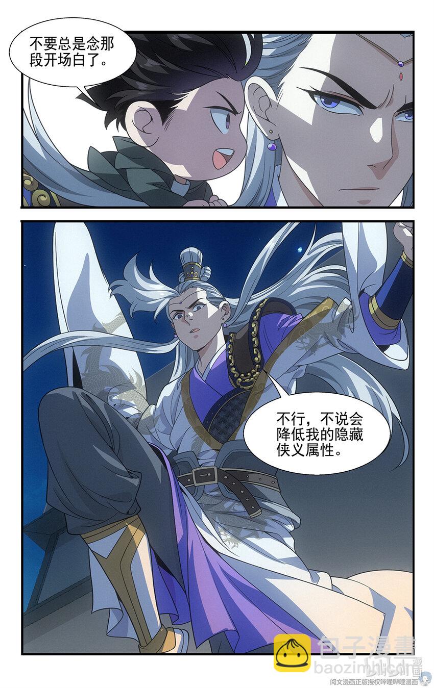 🍘我被系统托管了 14 守株待兔 第18页