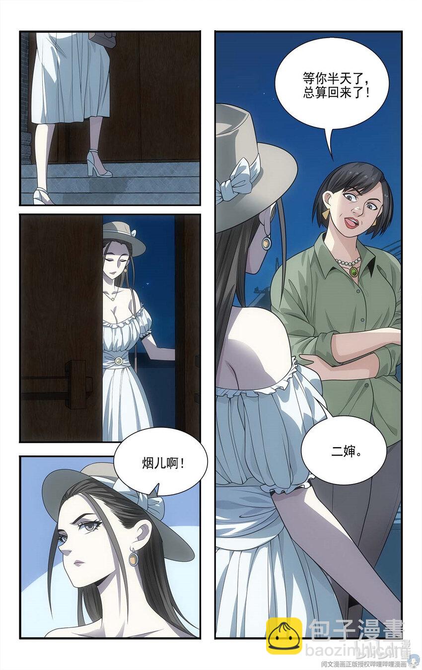 🍘我被系统托管了 14 守株待兔 第2页
