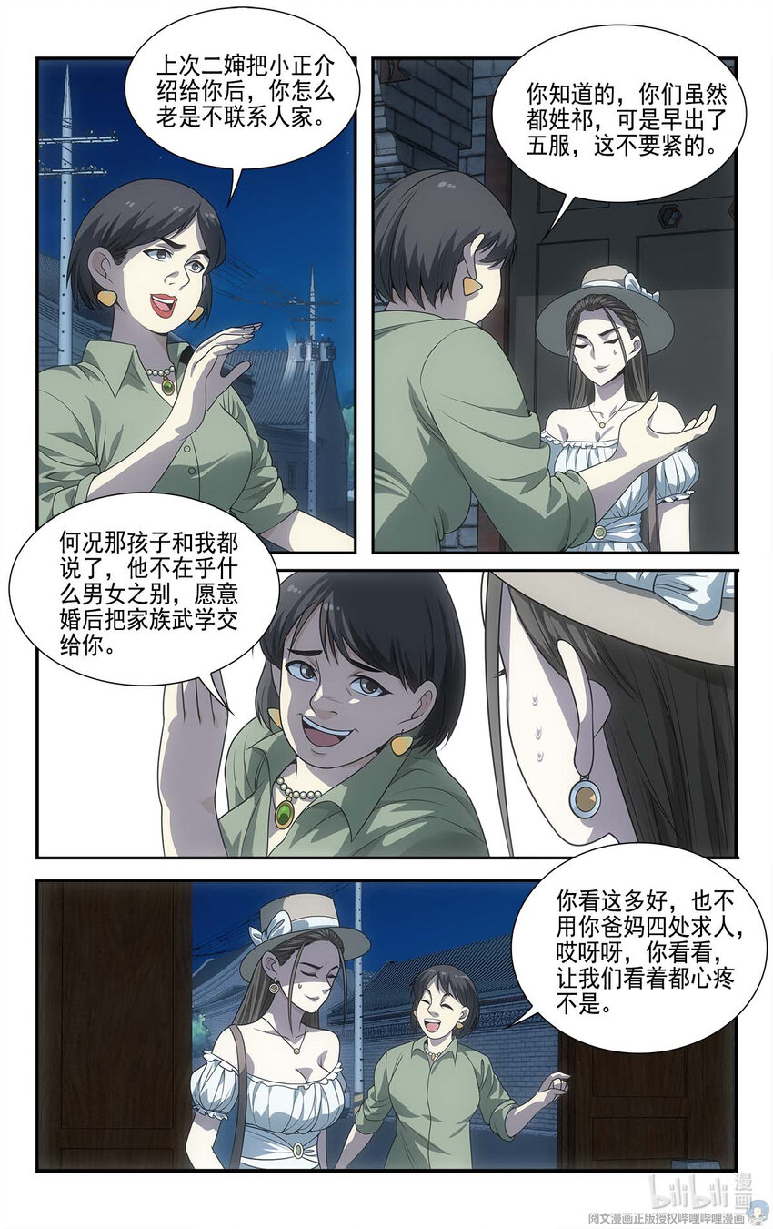 🍘我被系统托管了 14 守株待兔 第3页