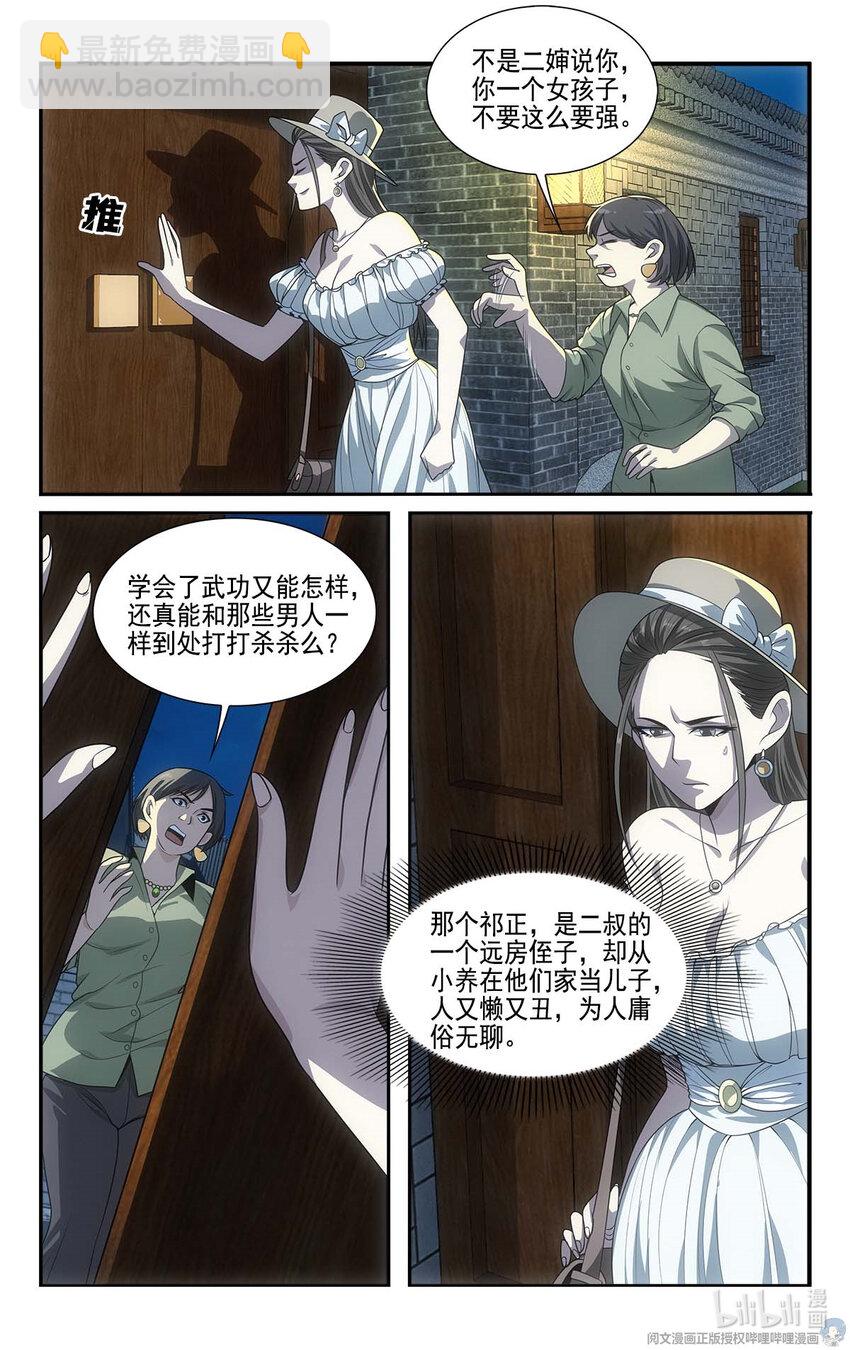 🍘我被系统托管了 14 守株待兔 第4页