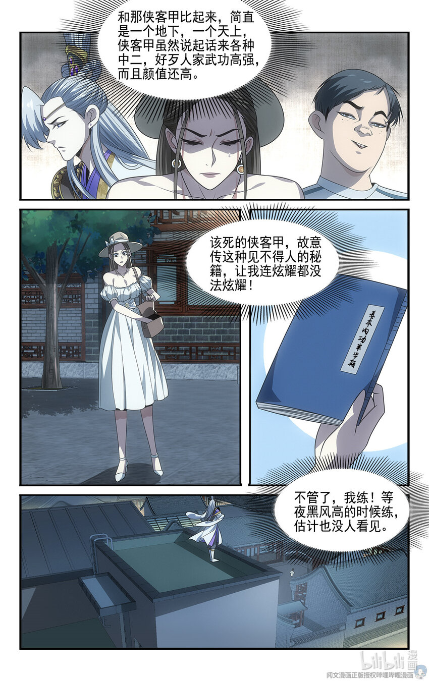 🍘我被系统托管了 14 守株待兔 第5页