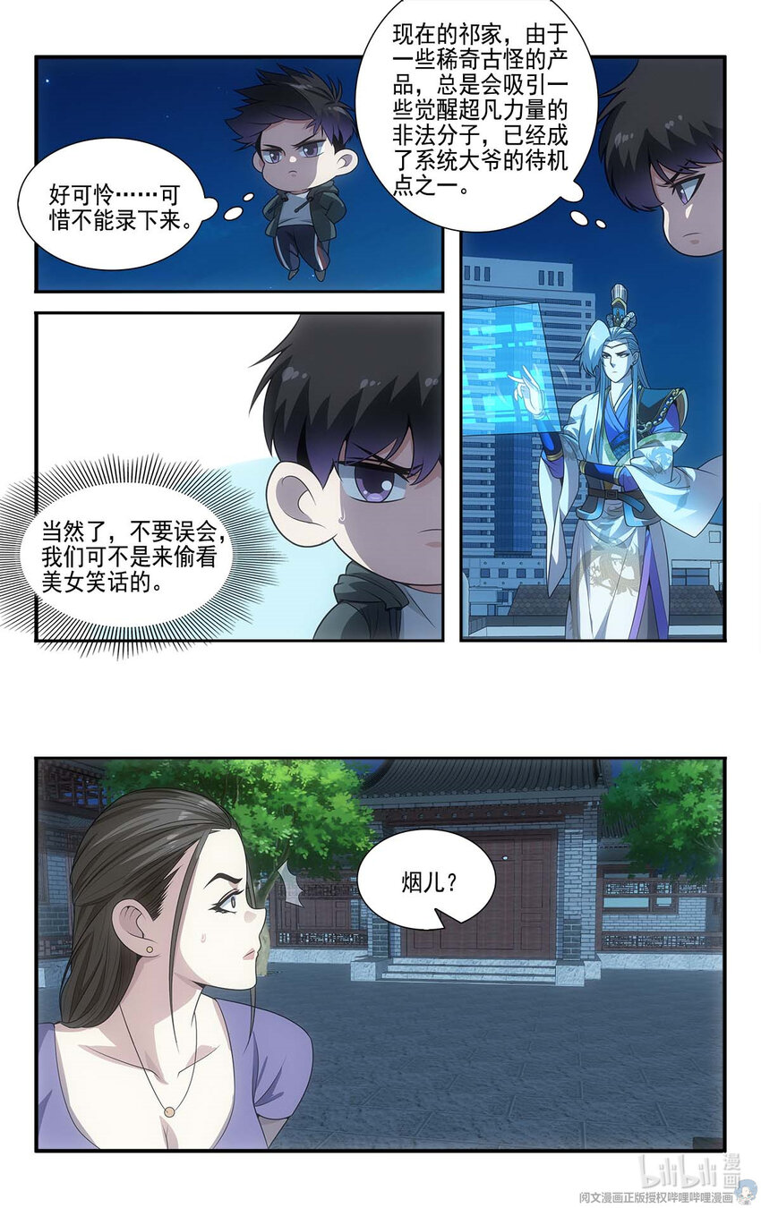 🍘我被系统托管了 14 守株待兔 第8页