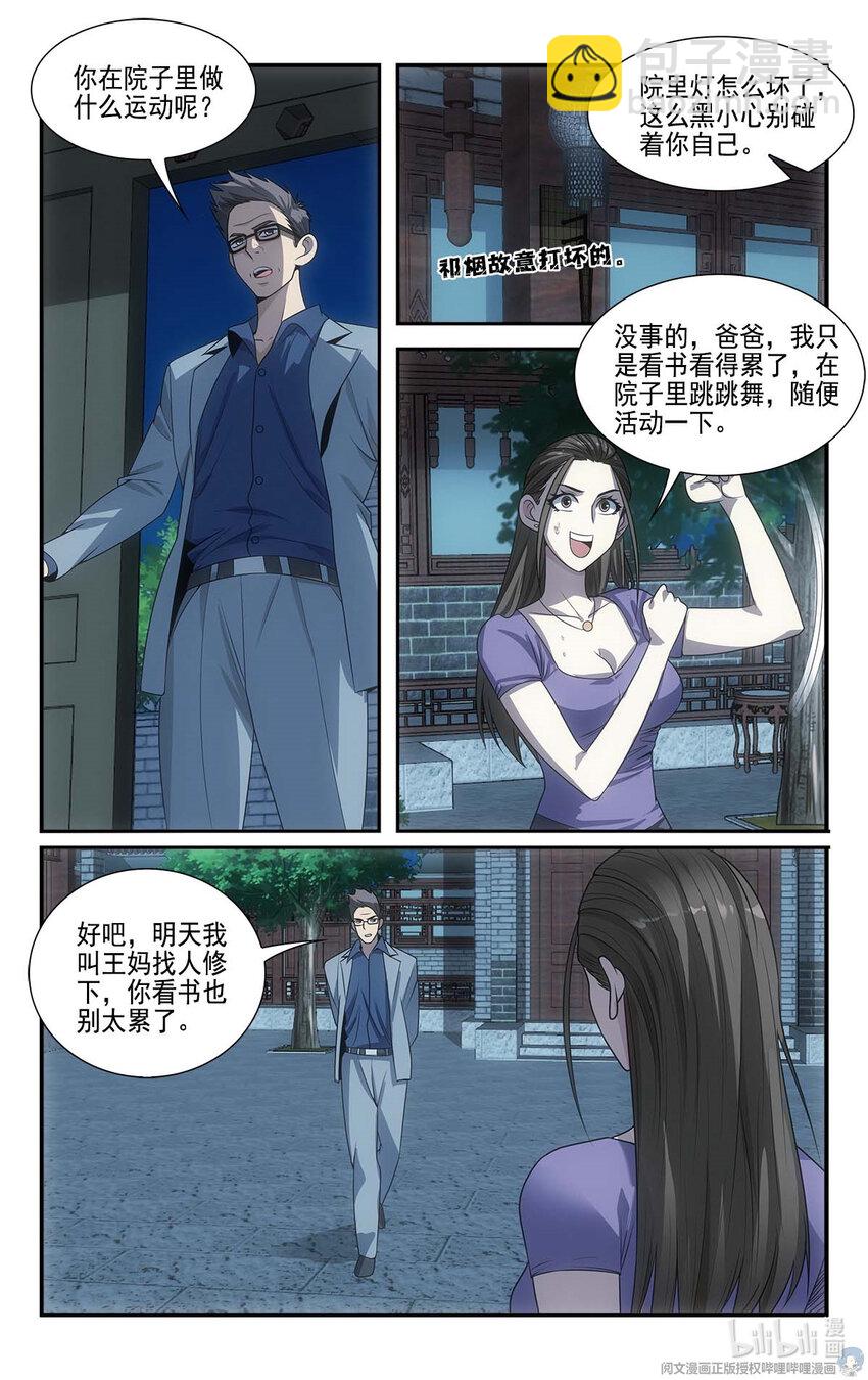 🍘我被系统托管了 14 守株待兔 第9页
