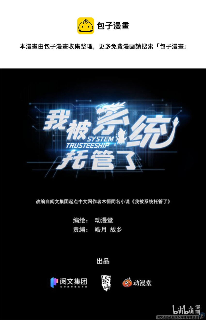 🍘我被系统托管了 16 再教育工程 第1页