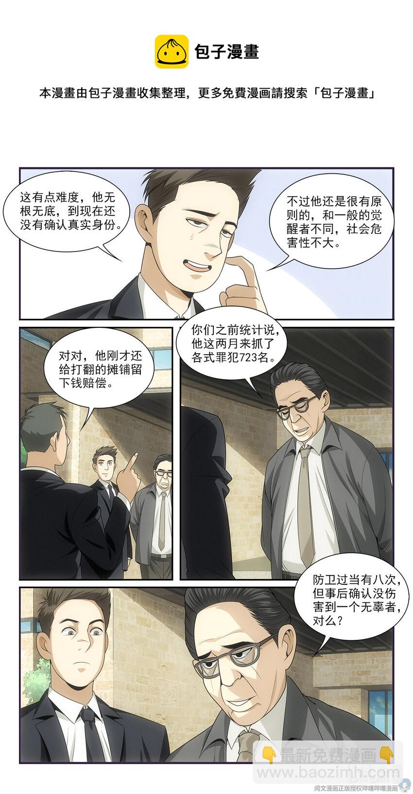 🍘我被系统托管了 16 再教育工程 第11页