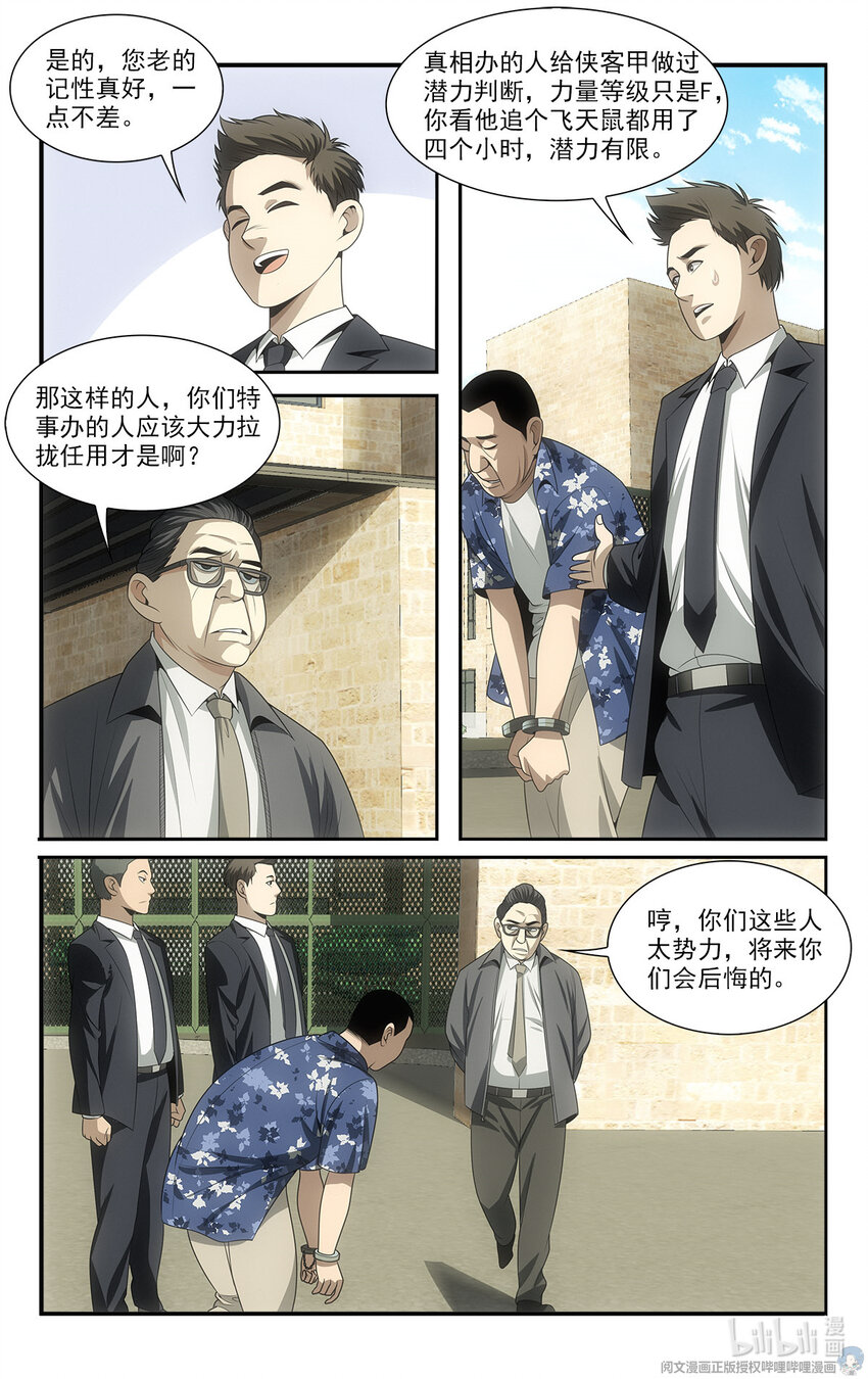 🍘我被系统托管了 16 再教育工程 第12页