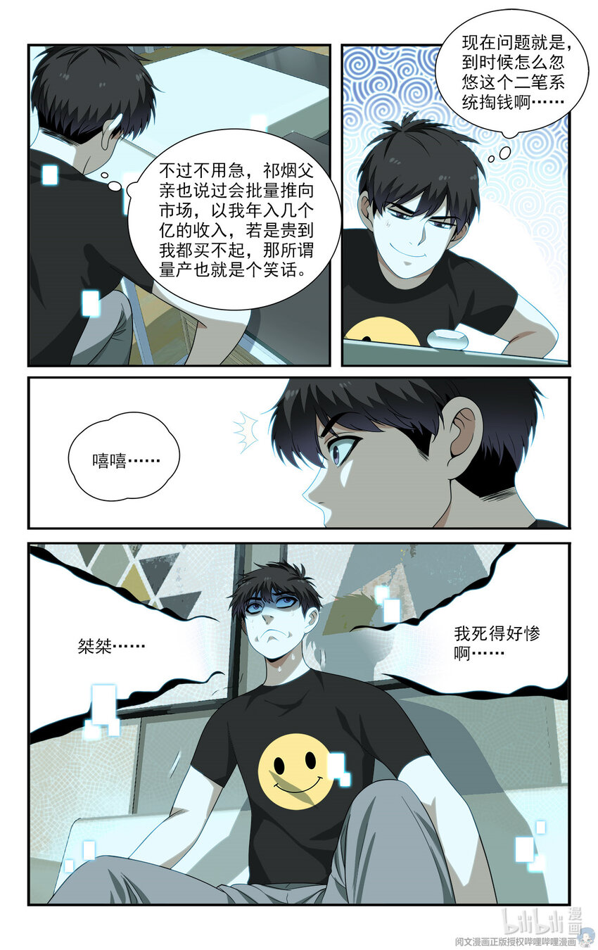🍘我被系统托管了 16 再教育工程 第17页