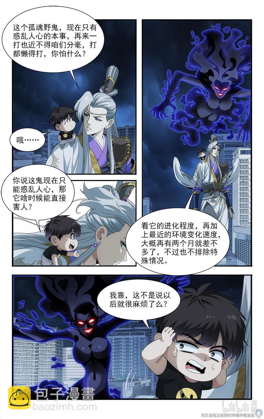 🍘我被系统托管了 16 再教育工程 第21页