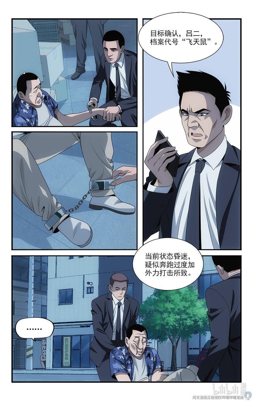 🍘我被系统托管了 16 再教育工程 第3页